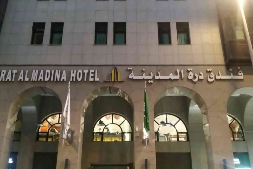 فندق درة المدينة فندق درة المدينة